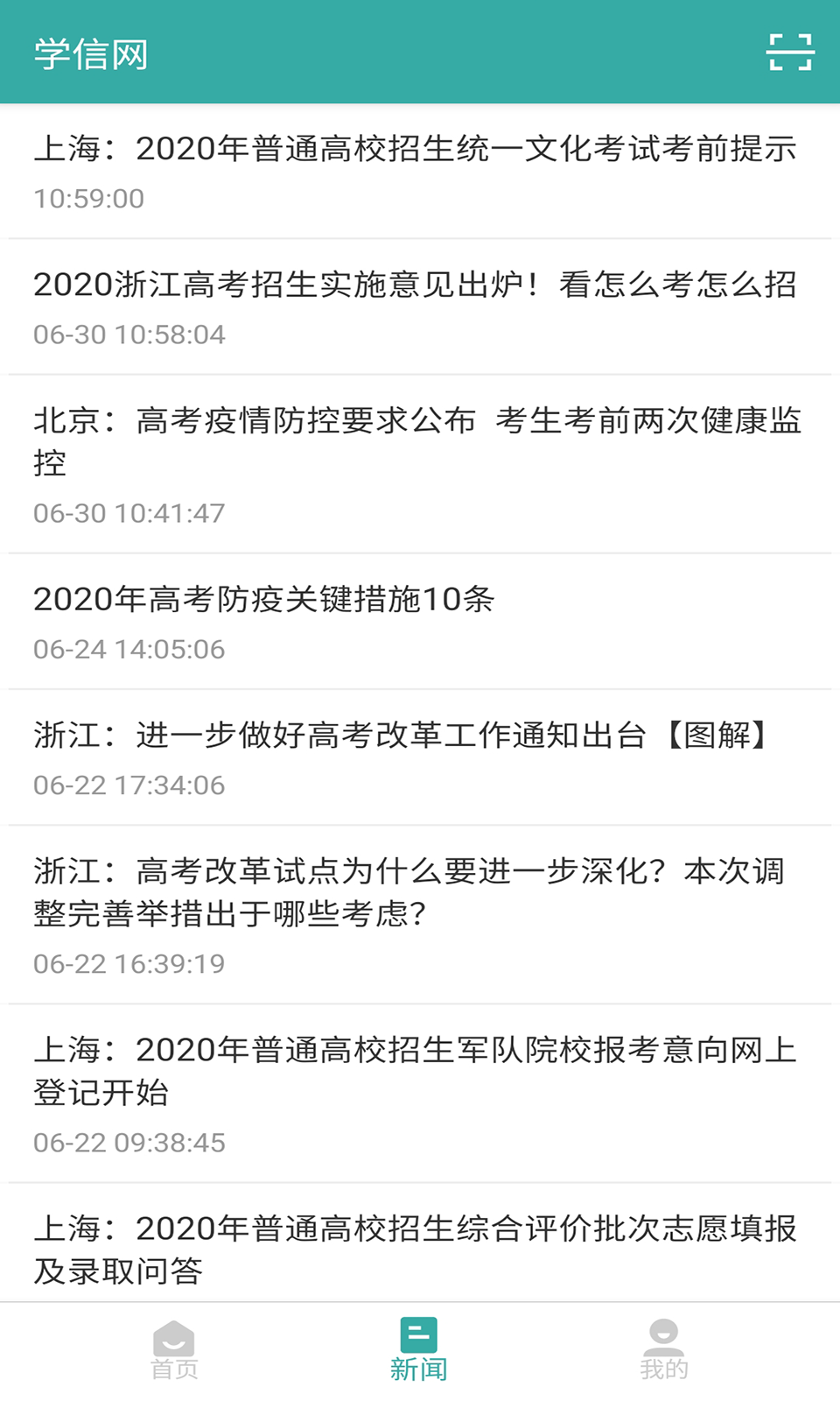 学信网v0.9.13.6截图2