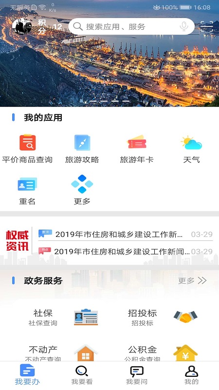 我的连云港v2.2.0截图2