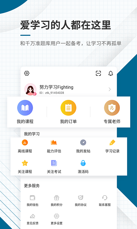 社会工作者准题库v4.71截图5