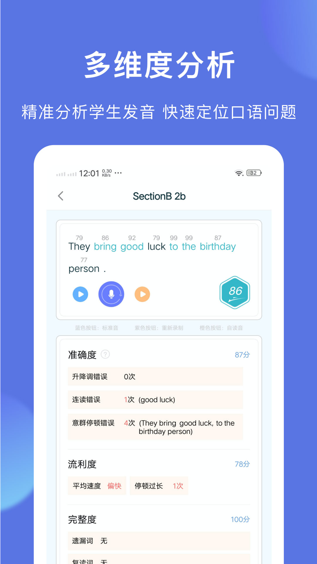 iTeacherv3.2.1截图4