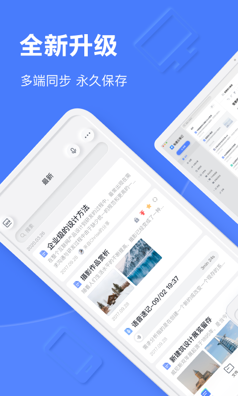 有道云笔记v7.0.3截图1