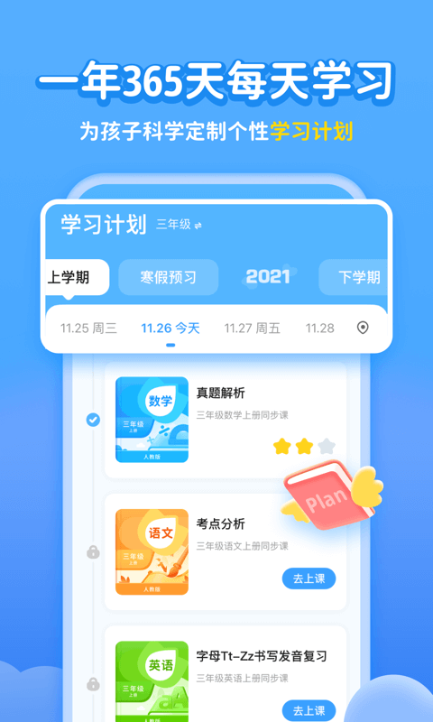 学宝v6.1.4截图4