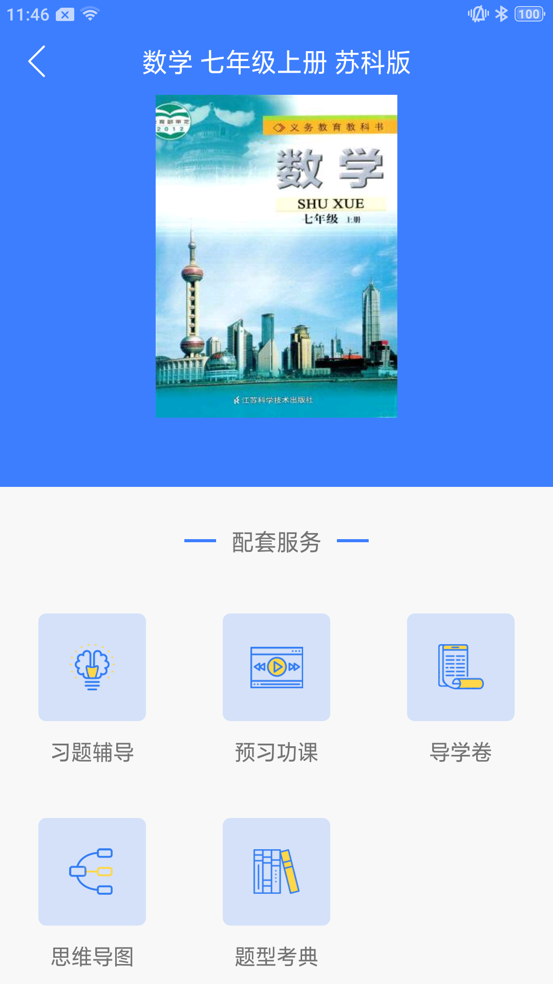 导学号v8.5.5截图2