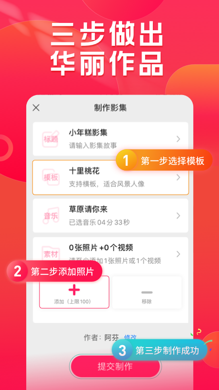 小年糕v1.10.0截图2