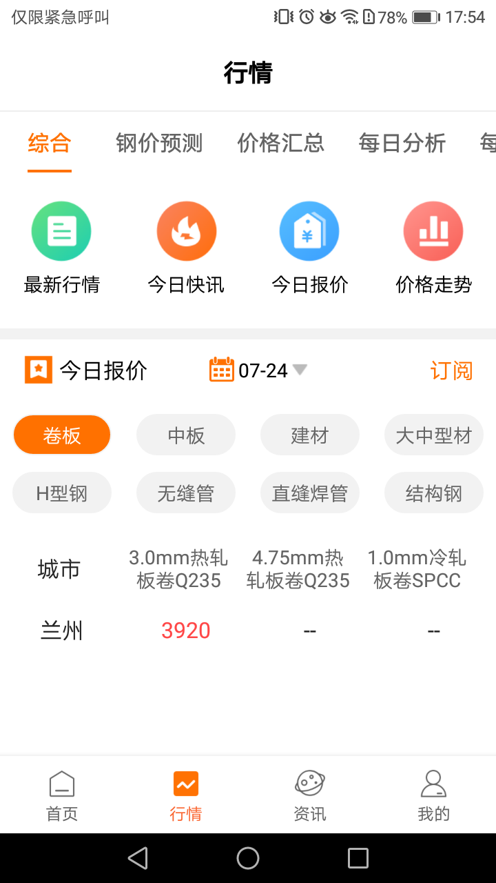 中钢网v2.1.8截图2