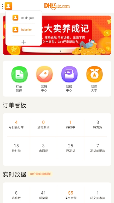 敦煌网商户v2.6.4截图2