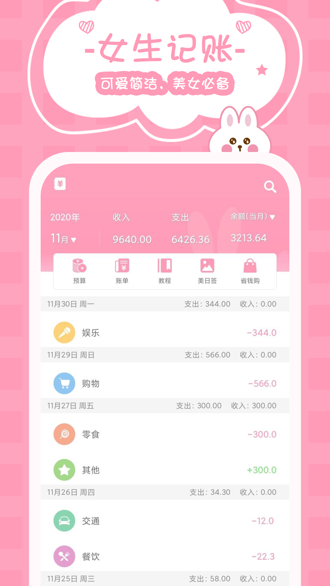 女生记账v2.5.0截图1