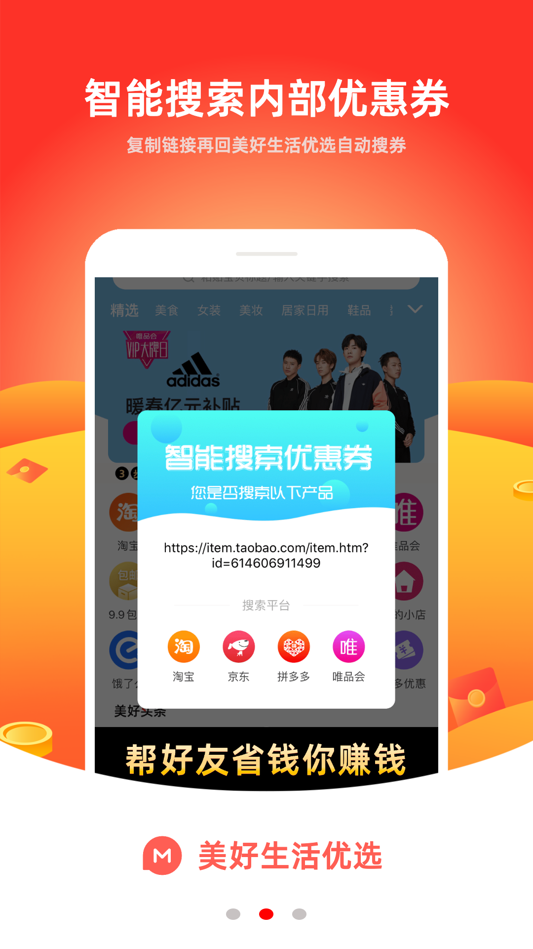 美好生活优选v1.3.9截图3