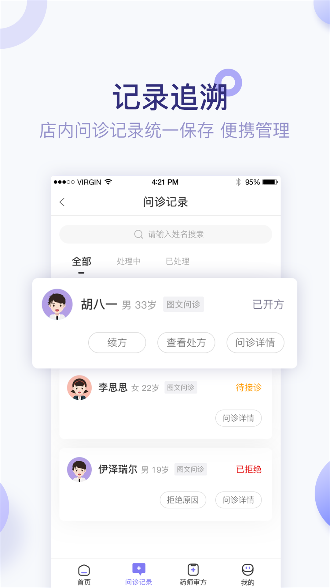 莲藕健康v3.2.2截图2