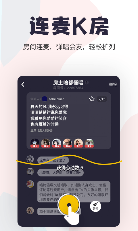 唱鸭v2.5.3.183截图4