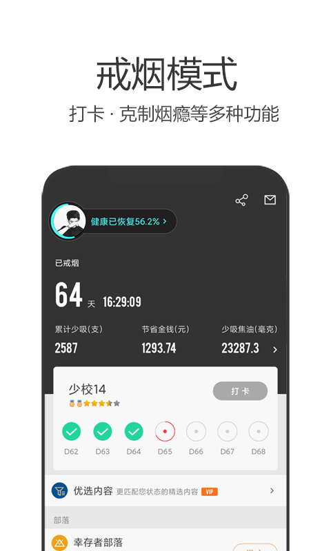 戒烟军团v5.030截图1