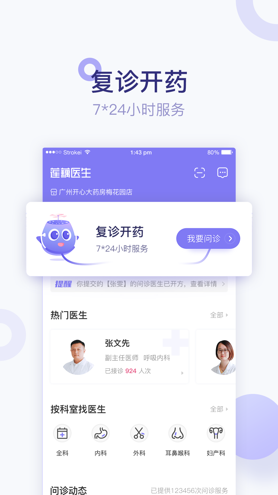 莲藕健康v3.2.2截图1