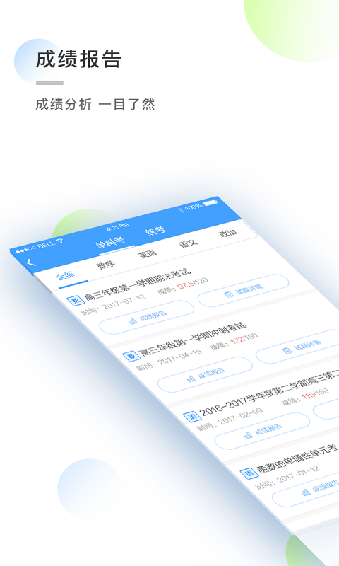 知心慧学学生端v1.2.7截图2