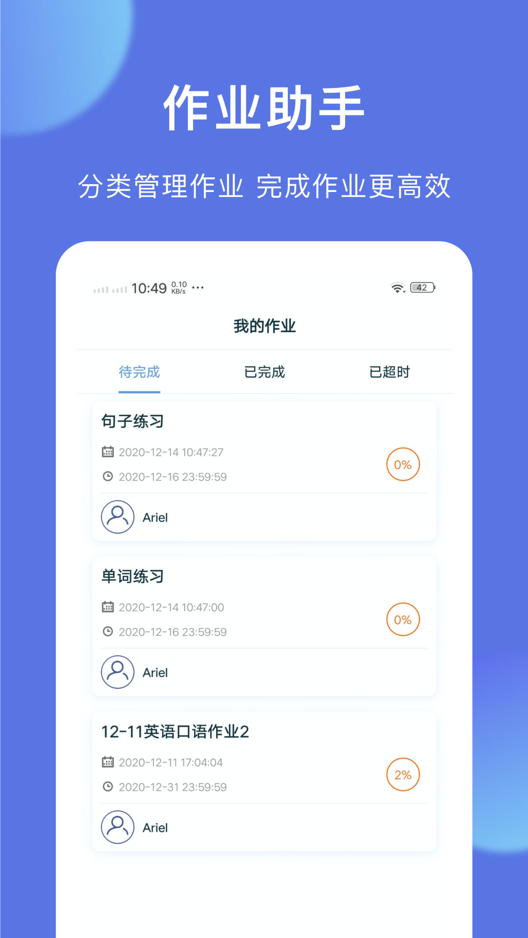 iTeacherv3.2.1截图3