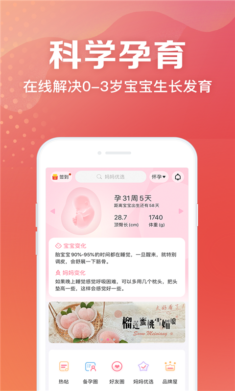 妈妈社区v9.1.4截图2