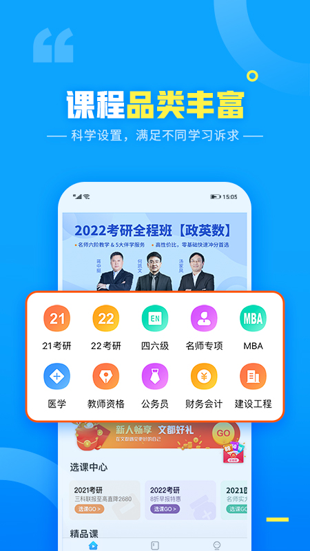 文都网校v5.9.2.4截图4