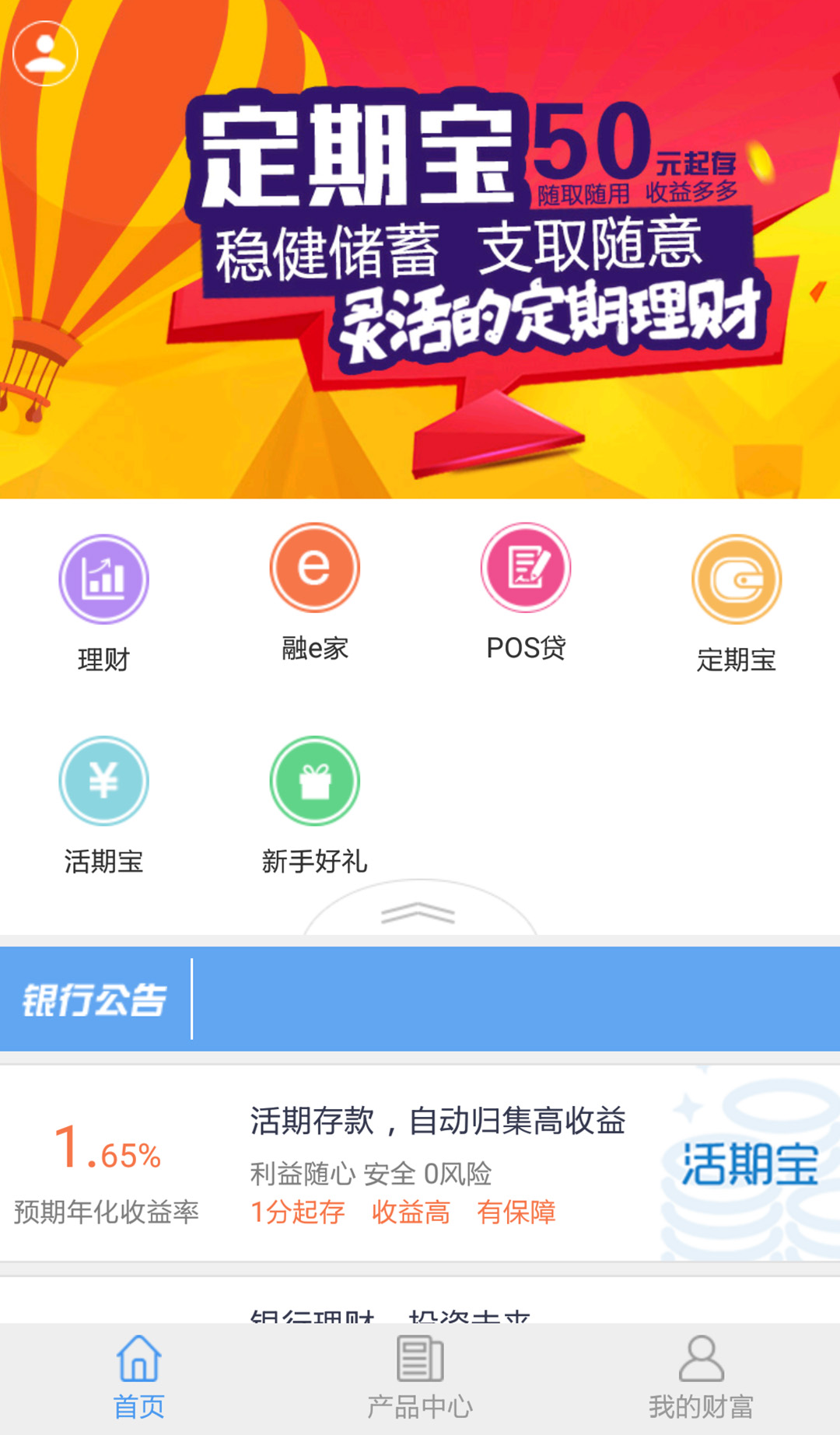 99银行截图4