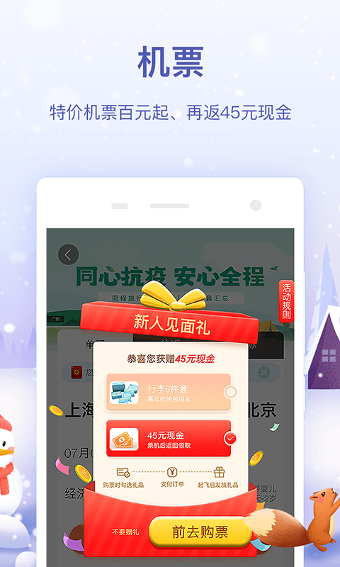 同程旅行v10.1.0截图3