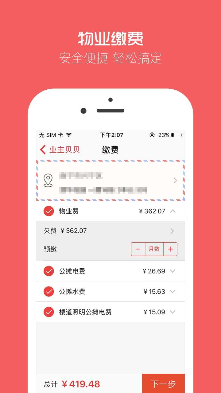 业主贝贝v2.8.14截图2