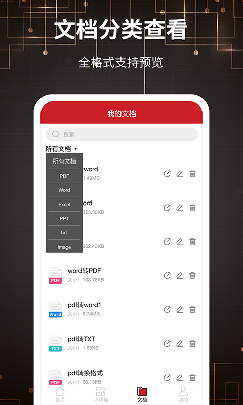 PDF转换器v2.1截图2