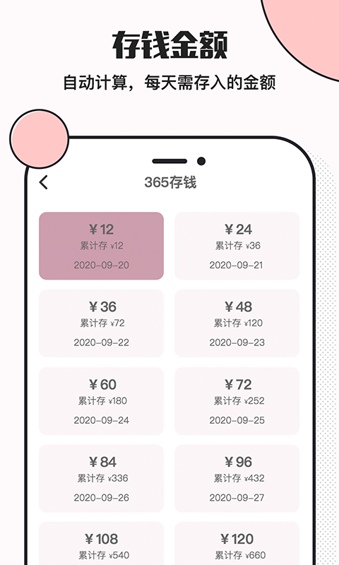 小猪存钱v2.1.1截图2