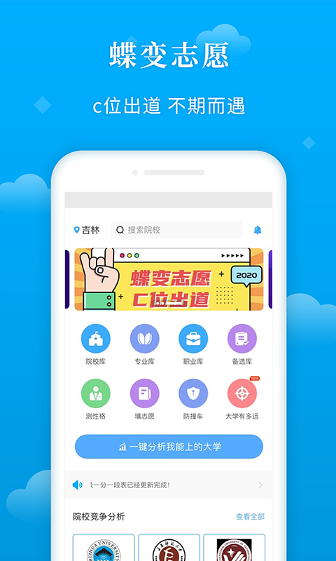 蝶变志愿v3.2.5截图1