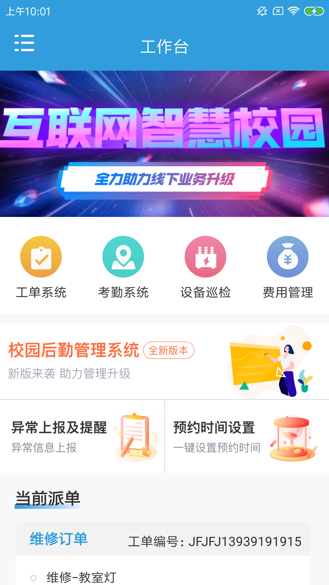 龙许维校工截图1