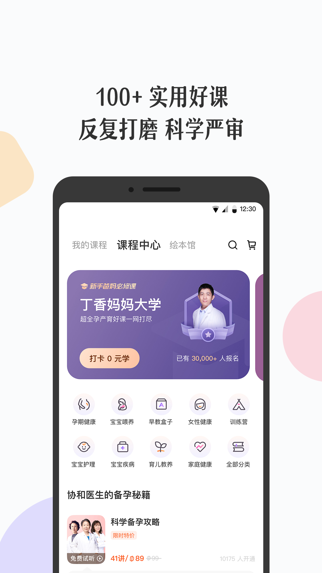 丁香妈妈v4.15.0截图4