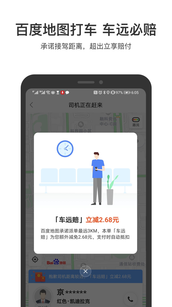 百度地图v15.3.5截图4