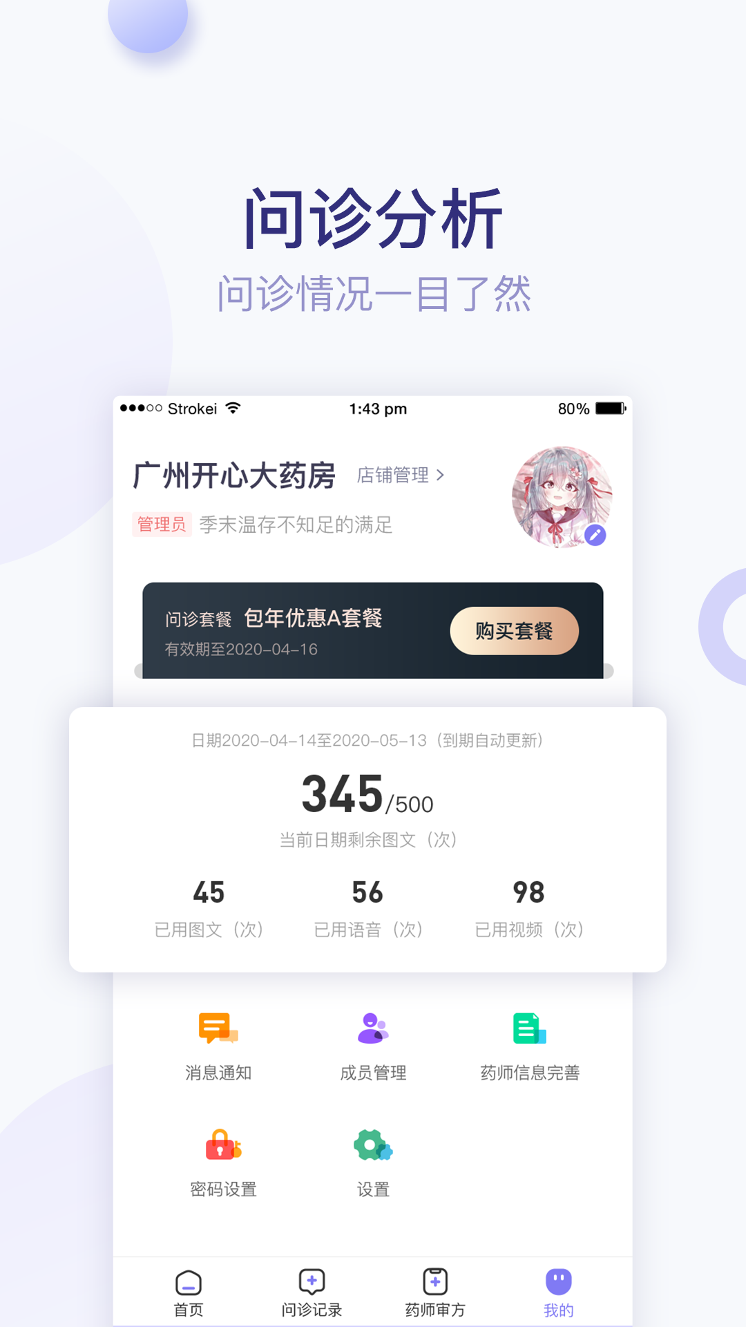 莲藕健康v3.2.2截图4