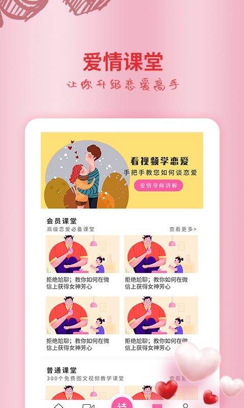 恋爱情话大师v2.7.2截图3