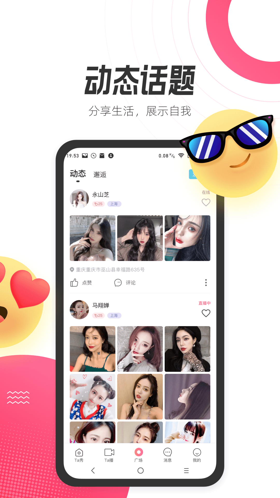 等Ta直播交友v1.2.3截图1