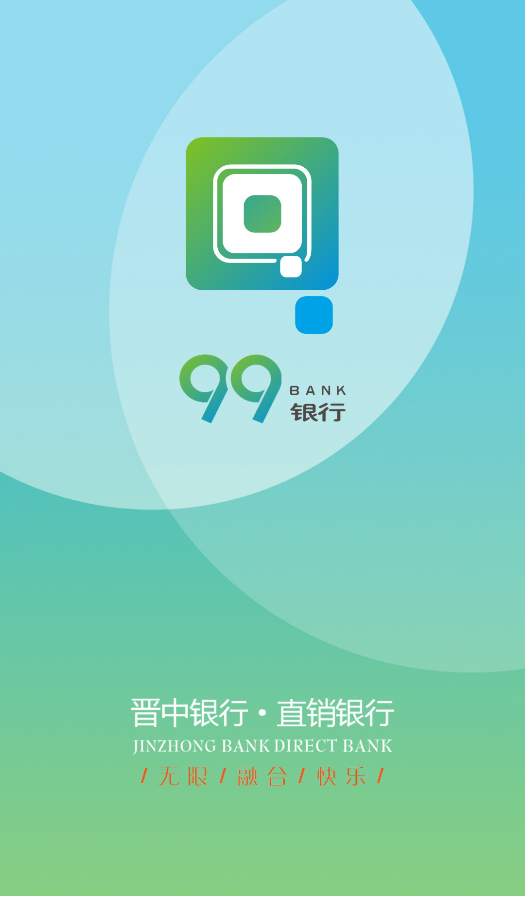 99银行截图1