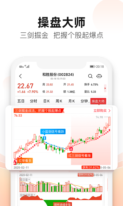 爱智投炒股票v4.0.1截图2