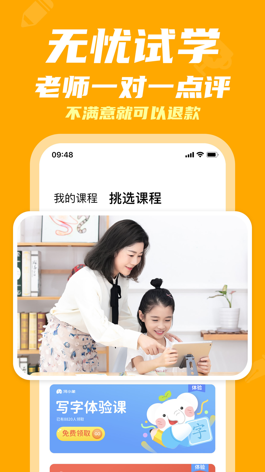 河小象少儿写字课v2.2.9截图3
