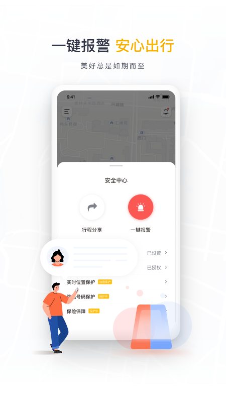 如祺出行v2.6.2截图5