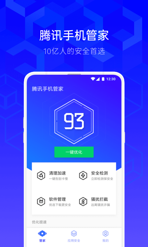 腾讯手机管家v8.9.1截图5