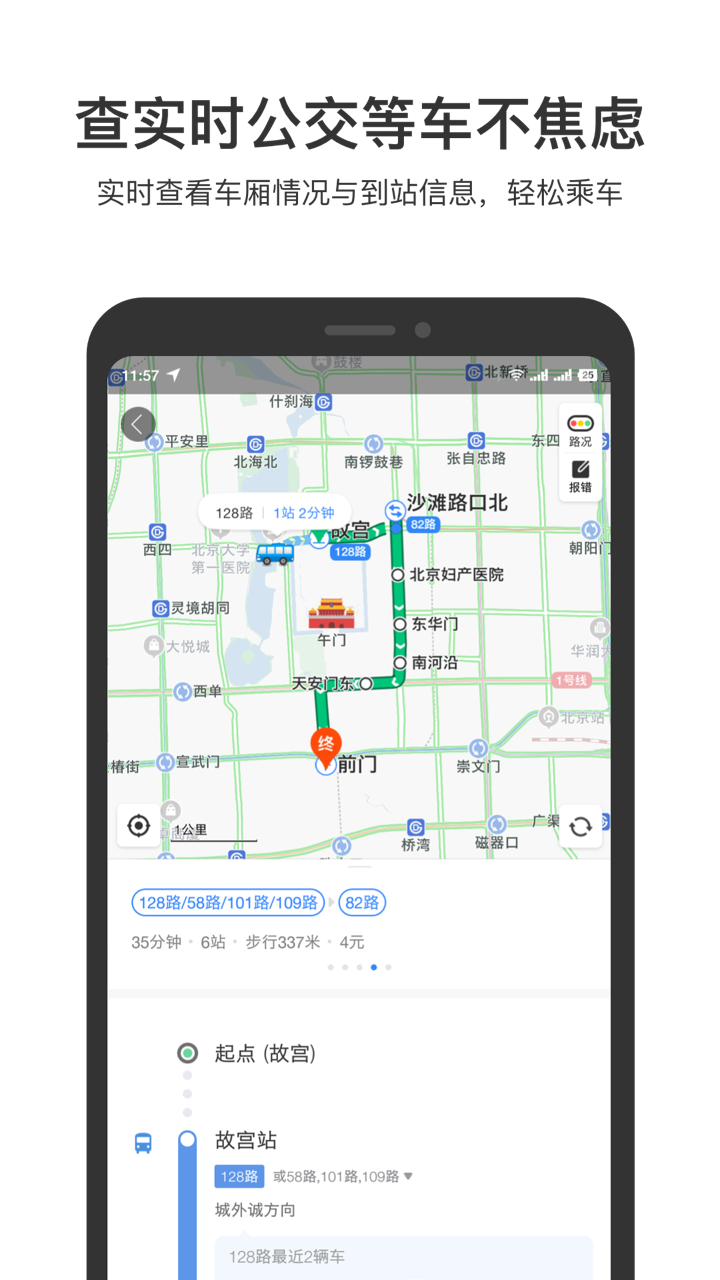 百度地图v15.3.5截图3