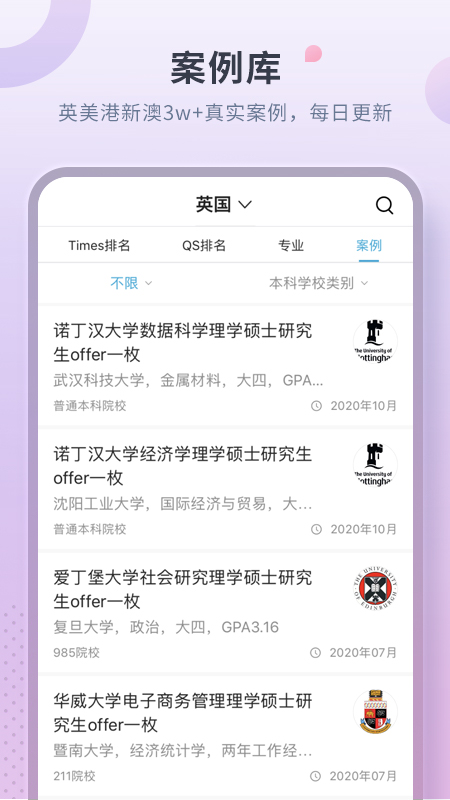 指南者留学v2.0.2截图4