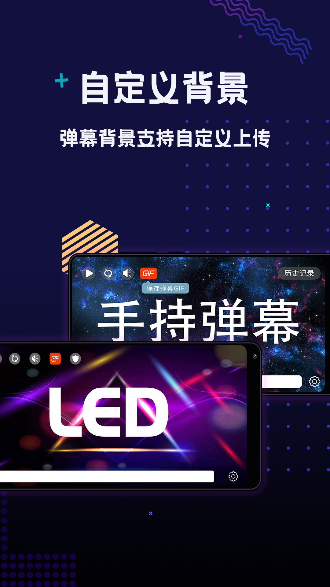 手持弹幕LEDv1.3.2截图1