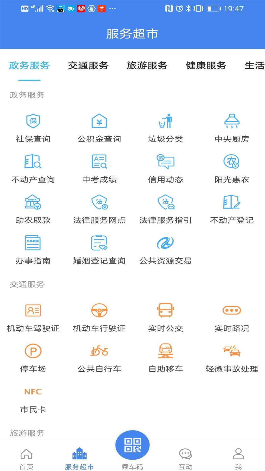 我的扬州APP截图2