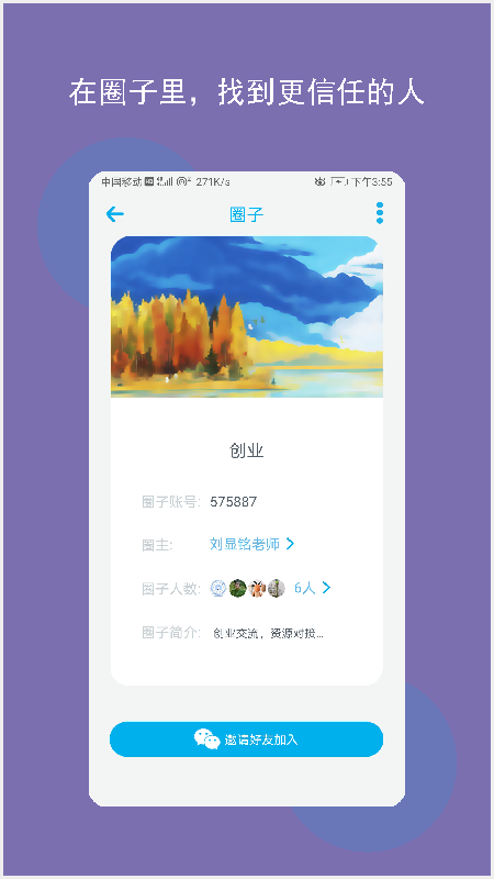 交交截图5