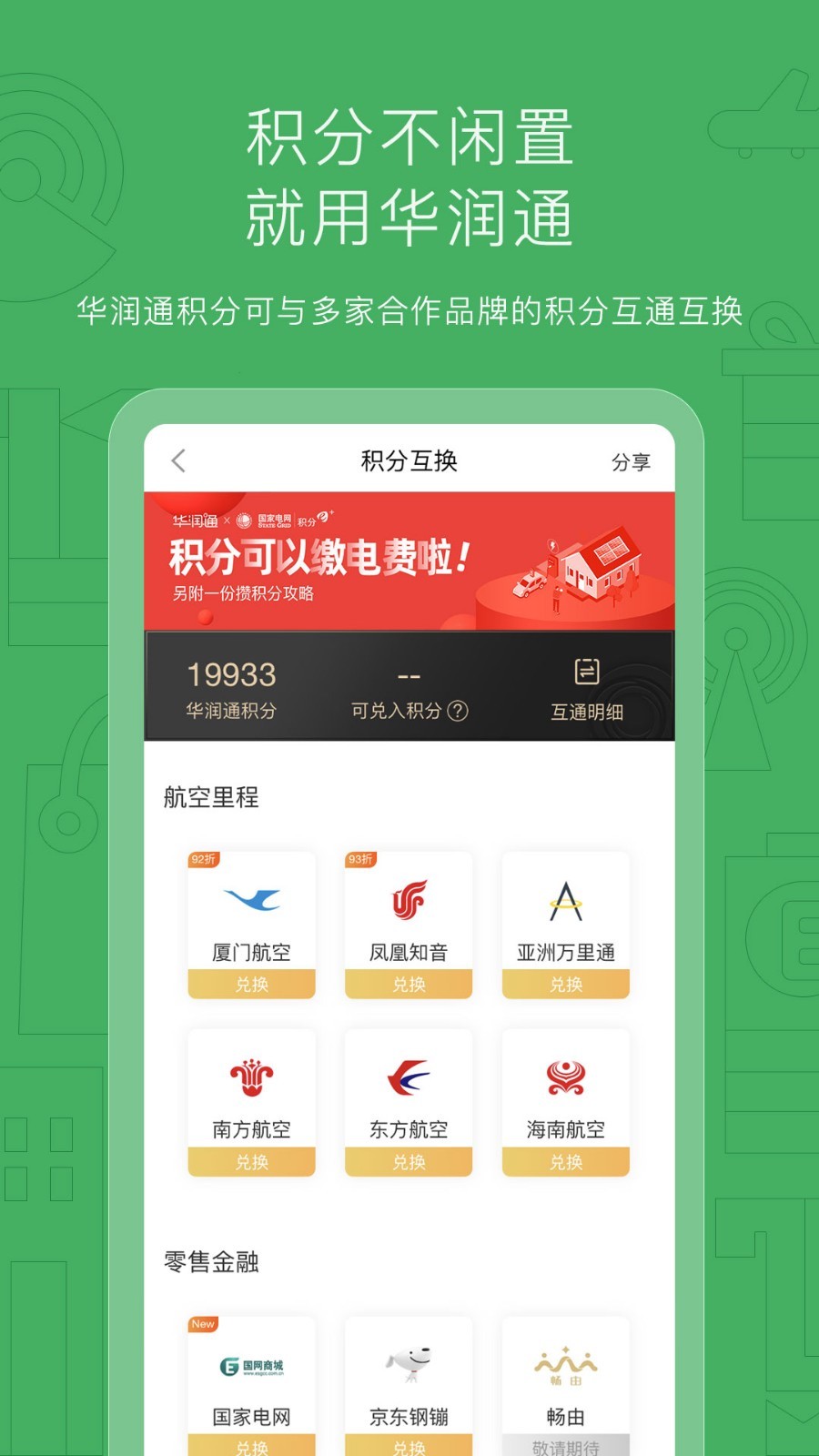 华润通v5.0.7截图3