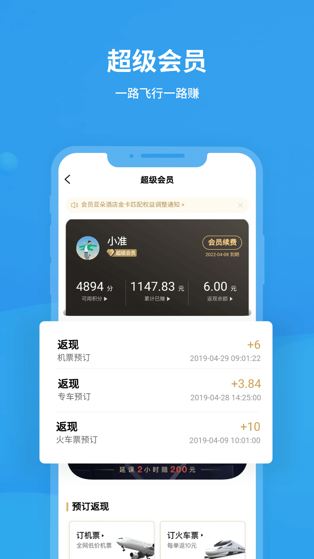 飞常准v5.1.8截图3