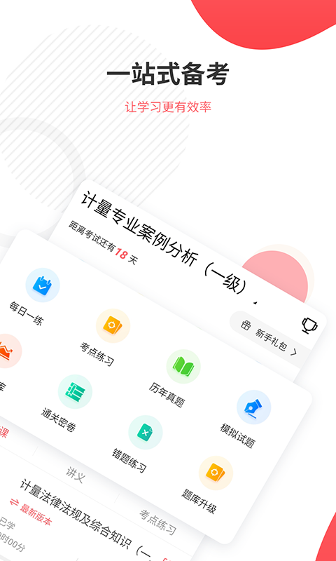 一二级计量师准题库v4.71截图2