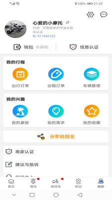 MAN共享摩托v4.0.2截图5