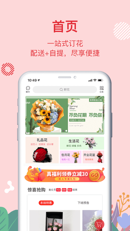 花递v1.1.12截图1