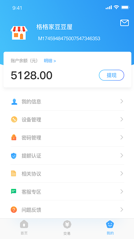 支付通Qposv5.1.4截图4