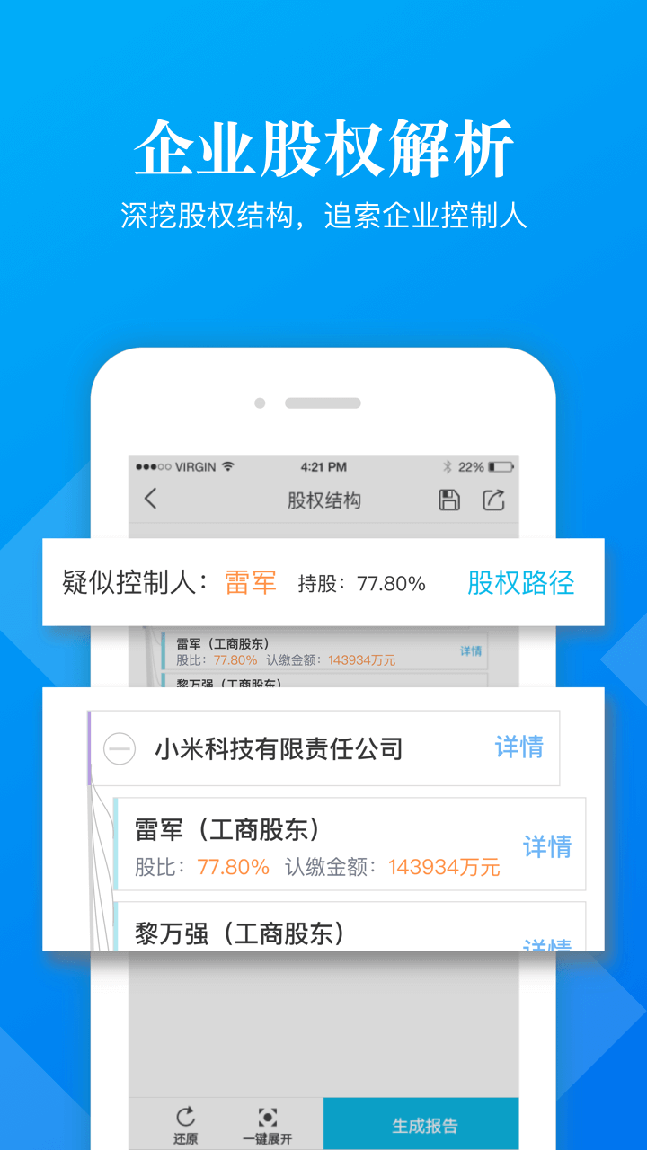 启信宝企业版v5.2.0.0截图1