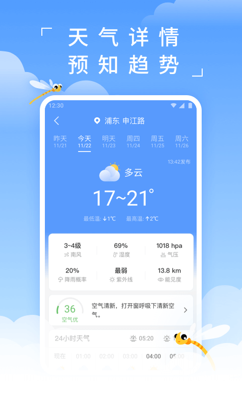 蜻蜓天气v2.4.0截图2